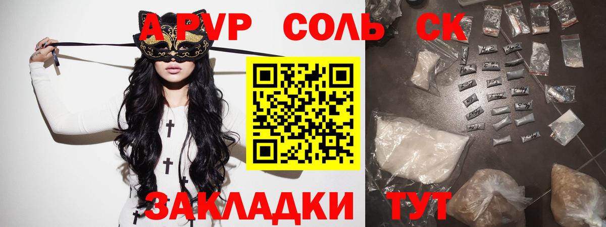 Alpha-PVP СК  Вход с VPN  Минеральные Воды  как найти закладки  A PVP Crystall  A-PVP кристаллы 