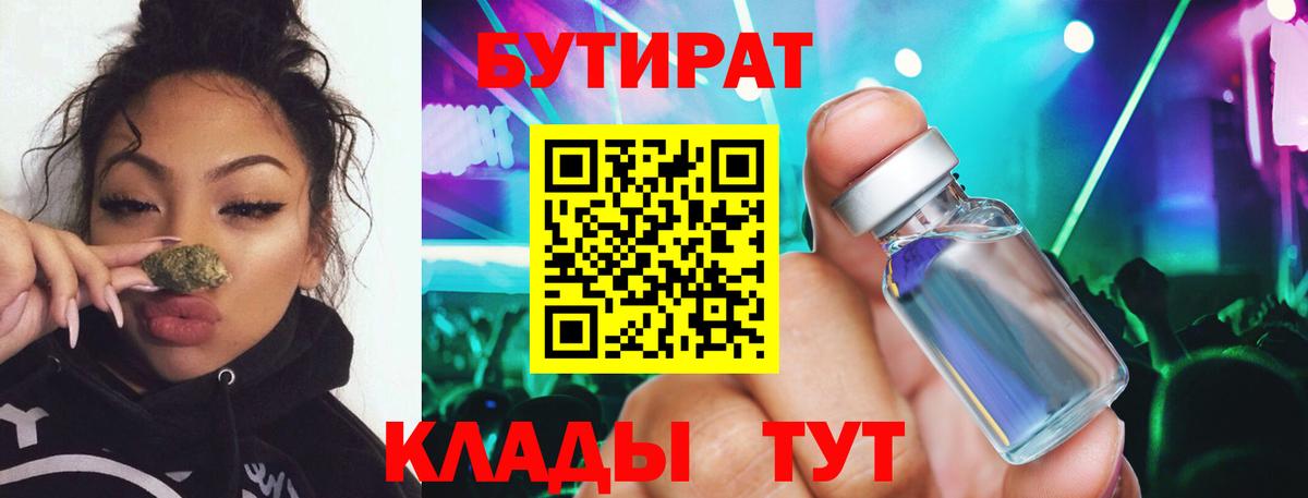 Минеральные Воды  БУТИРАТ вода  Вход с VPN 