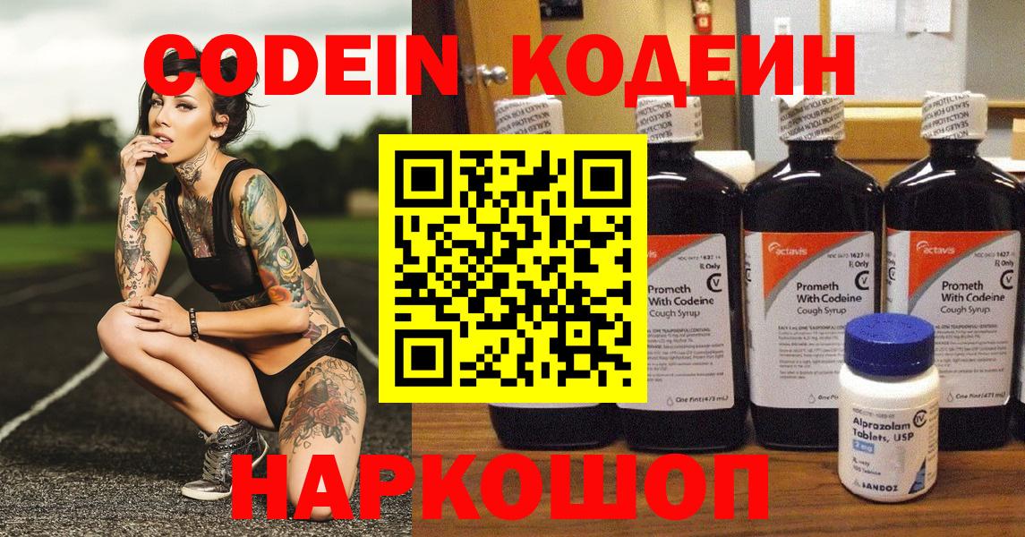 Кодеиновый сироп Lean напиток Lean (лин)  Вход с VPN  Кодеиновый сироп Lean напиток Lean (лин)  Минеральные Воды 