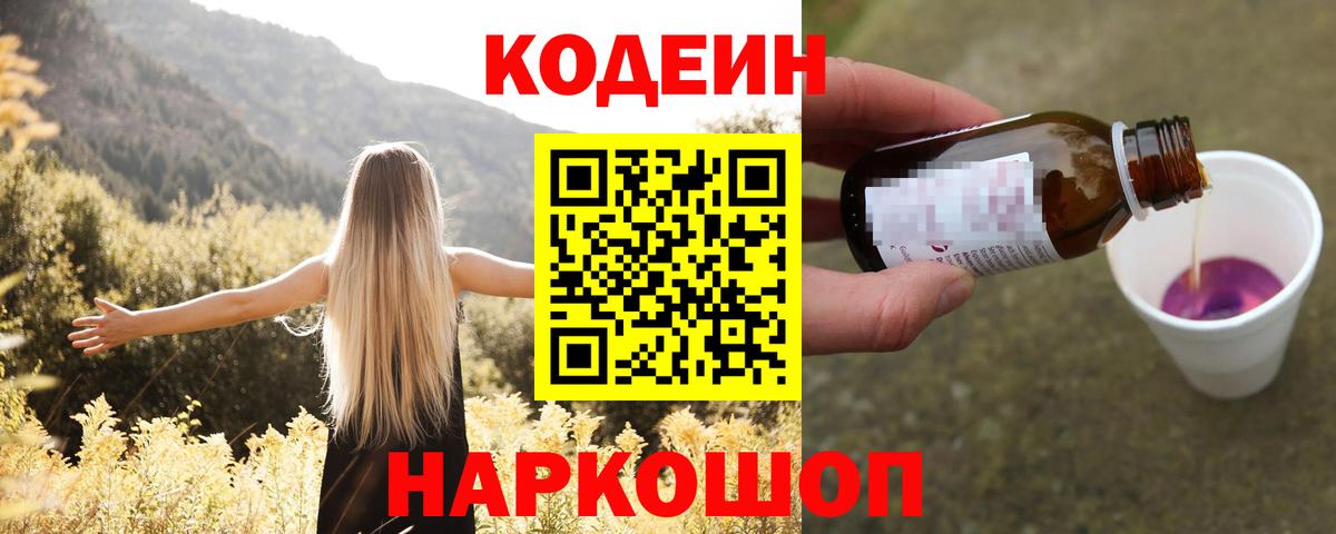 Кодеиновый сироп Lean напиток Lean (лин) Минеральные Воды