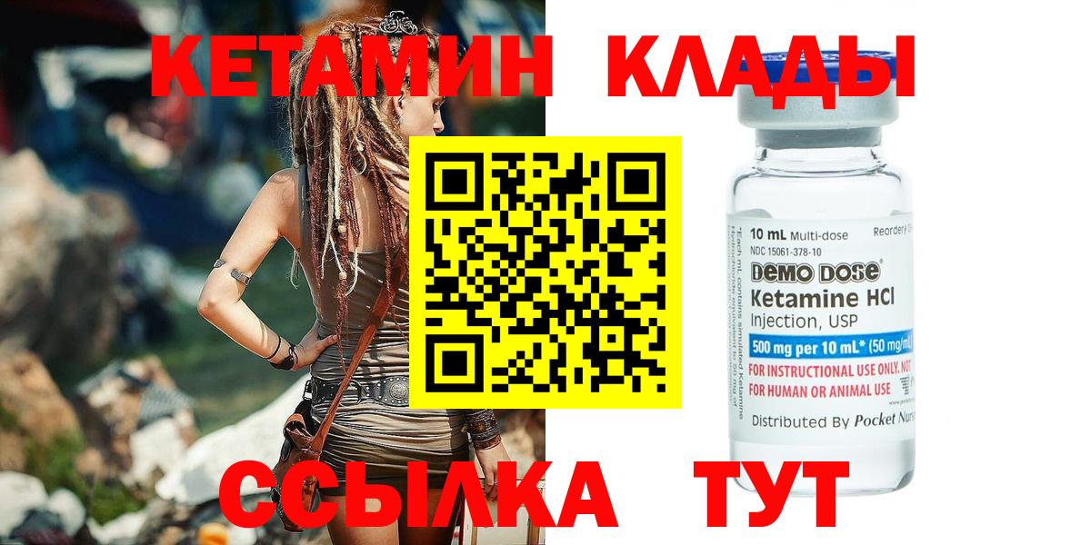 Минеральные Воды  КЕТАМИН VHQ  Вход с VPN 