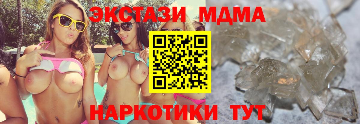MDMA crystal  Вход с VPN  MDMA кристаллы  Минеральные Воды 