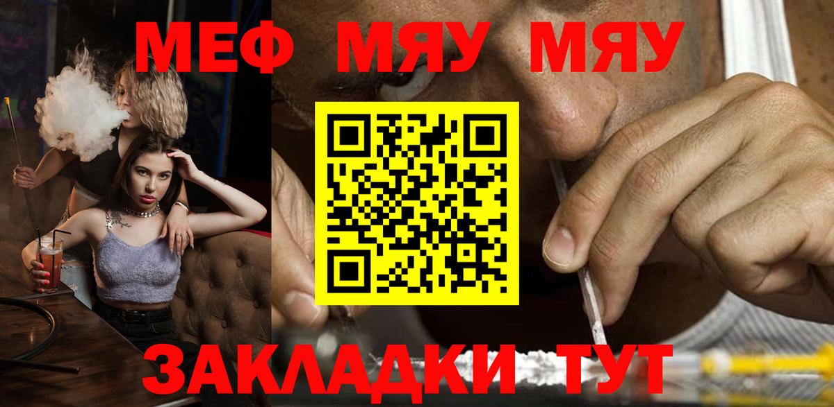 МЯУ-МЯУ mephedrone  ОМГ ОМГ зеркало  МЯУ-МЯУ  Вход с VPN  Минеральные Воды  МЕФ mephedrone 