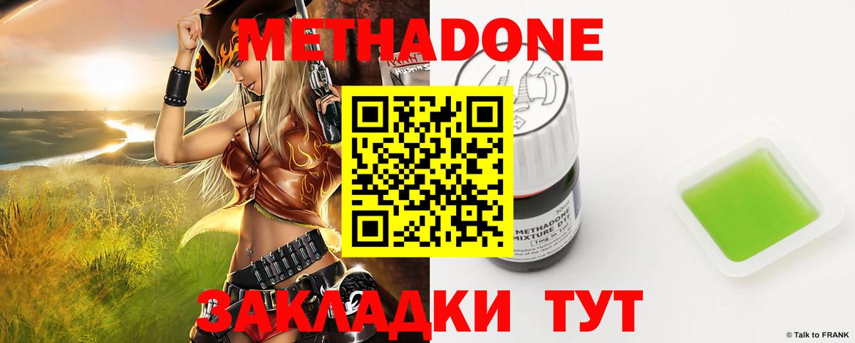 Метадон белоснежный  Метадон кристалл  Вход с VPN  Минеральные Воды 
