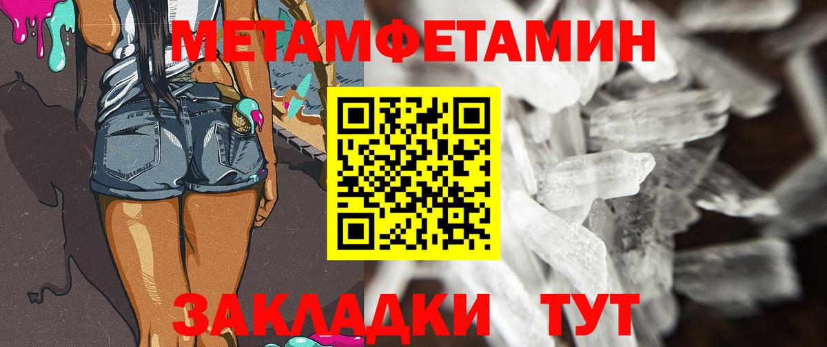 МЕТАМФЕТАМИН пудра  Вход с VPN  Метамфетамин  Минеральные Воды 